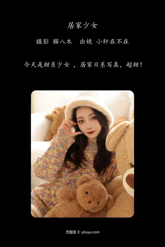 [YITUYU艺图语]2024.03.17 居家少女 小轩在不在 - 艺图语